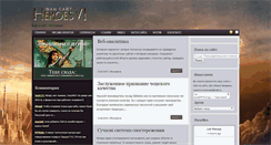 Desktop Screenshot of heroes6.ru